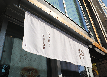 竣工