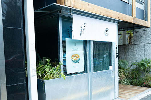 甲州屋別邸 神田明神店